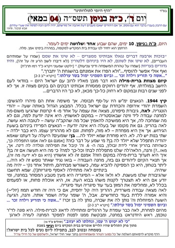 כה ניסן ה'תשסה