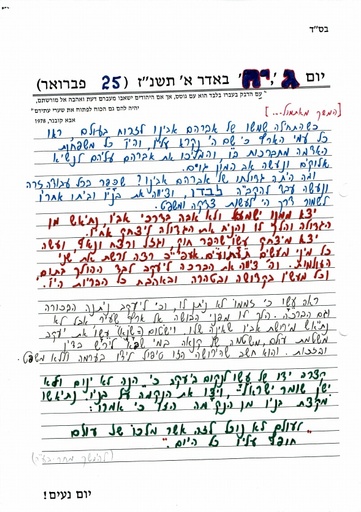 יח אדר א' ה'תשנז