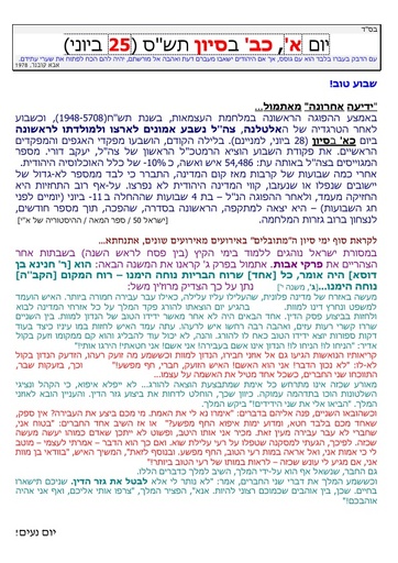 כב סיוון ה'תשס