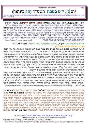 יט טבת ה'תשסד