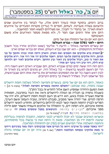כה אלול ה'תשס