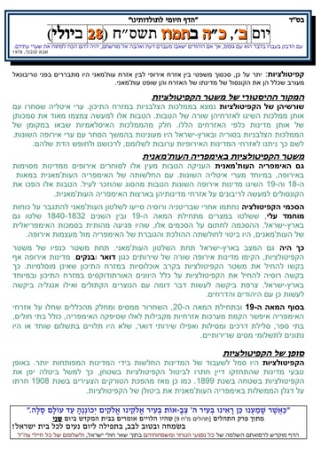 כה תמוז ה'תשסח