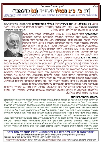 כג כסלו ה'תשסח