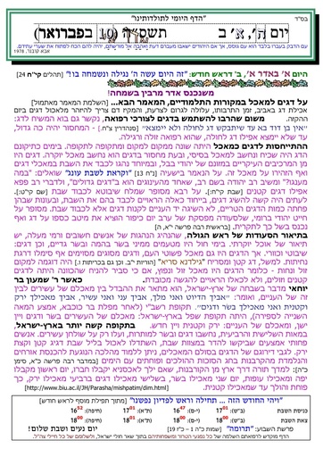 א אדר א' ה'תשסה