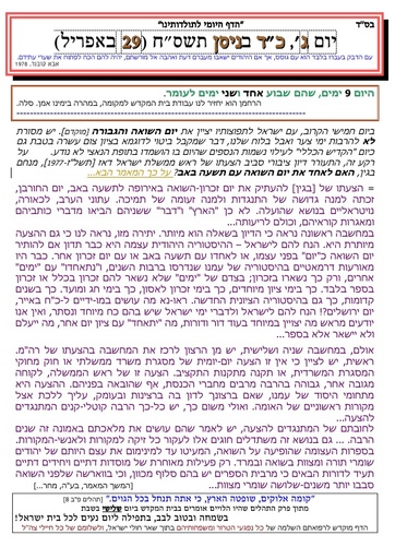 כד ניסן ה'תשסח