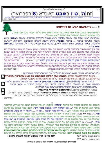 טו שבט ה'תשסא