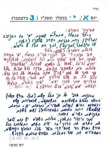 י' כסלו ה'תשנו