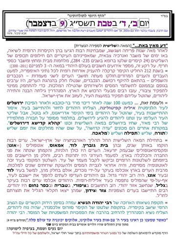 ד טבת ה'תשסג