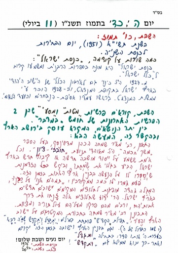 כד תמוז ה'תשנו