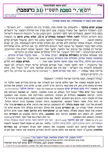 י' טבת ה'תשסז