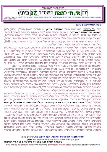 ח' תמוז ה'תשסד