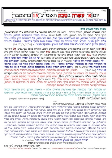 י' טבת ה'תשסג