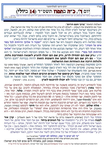 כה תמוז ה'תשסד