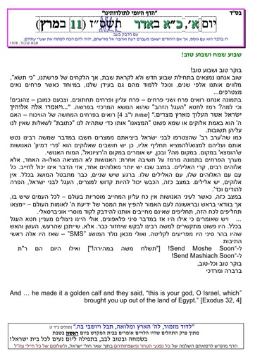 כא אדר ה'תשסז