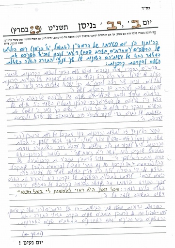 יב ניסן ה'תשנט