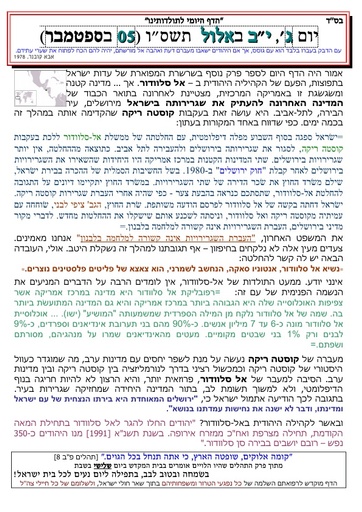 יב אלול ה'תשסו