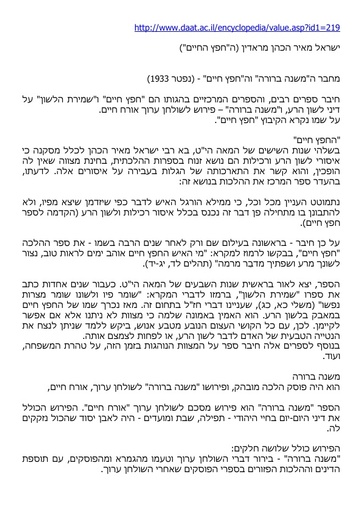 כד אלול ה'תשסז