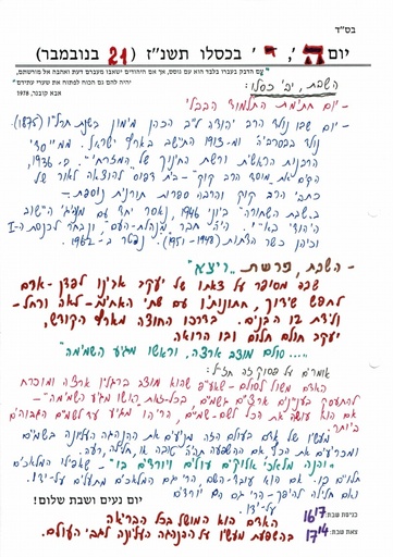 י' כסלו ה'תשנז