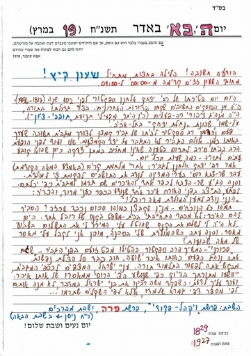 כא אדר ה'תשנח