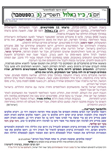 כו אלול ה'תשסב