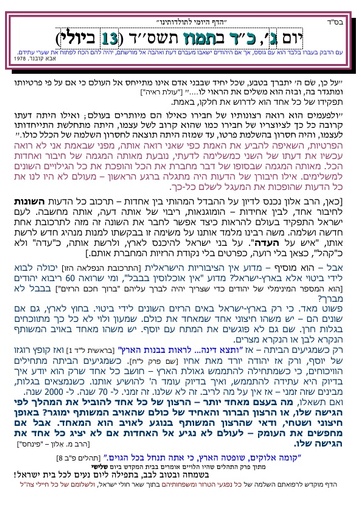 כד תמוז ה'תשסד