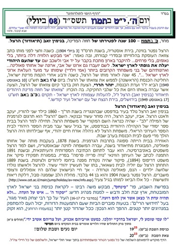 יט תמוז ה'תשסד