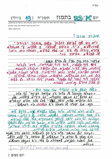 כה תמוז ה'תשנח