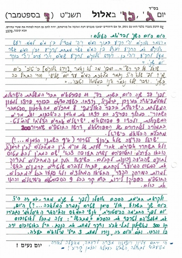 כו אלול ה'תשנט