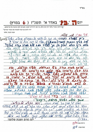 כז אדר א' ה'תשנז