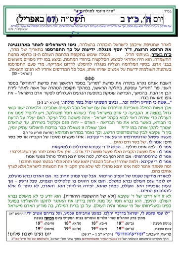 כז אדר ב' ה'תשסה
