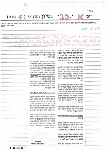 כב סיוון ה'תשנט