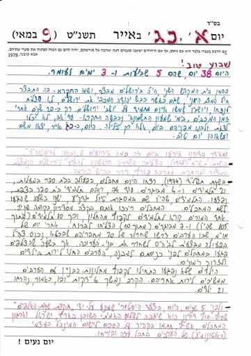 כג אייר ה'תשנט