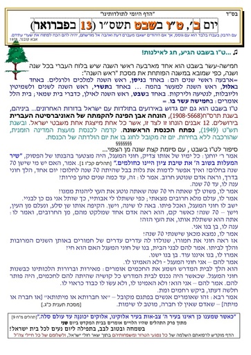טו שבט ה'תשסו