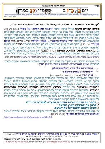 כז אדר ה'תשסו