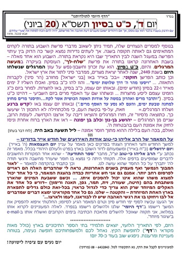 כט סיוון ה'תשסא - המשך