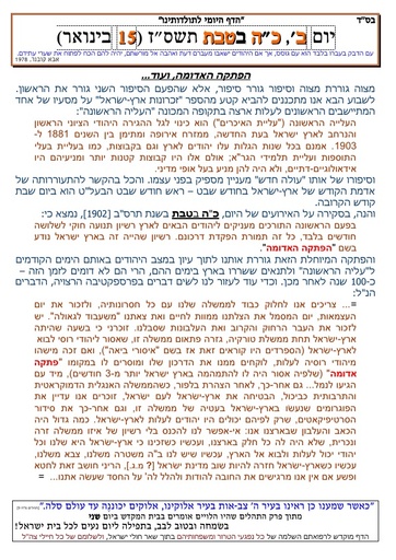 כה טבת ה'תשסז