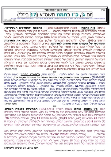 כה תמוז ה'תשסא