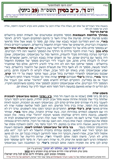 כב סיוון ה'תשסה