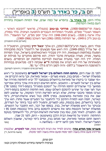כז אדר ב' ה'תשס
