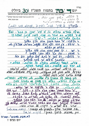 כה תמוז ה'תשנז