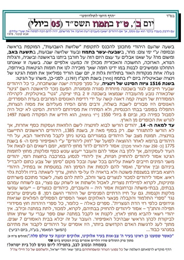 טז תמוז ה'תשסד