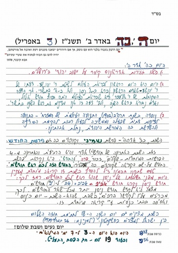 כה אדר ב' ה'תשנז